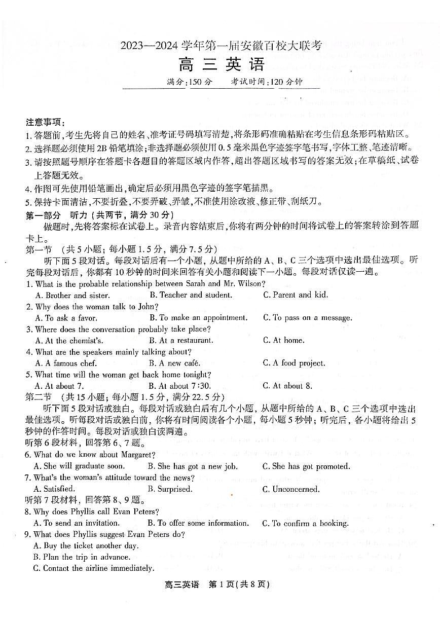 2024届安徽省高三上学期 百校大联考-英语试题（含答案）第1页