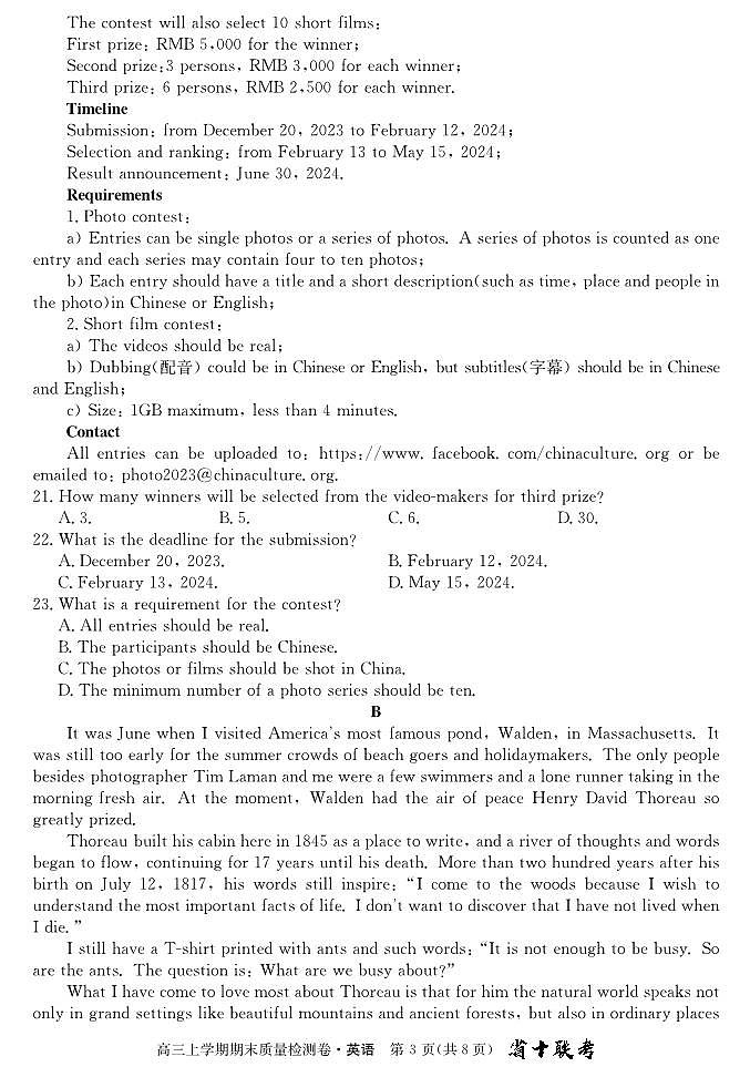 2024届安徽省合肥市第一中学高三上(1月)期末考试-英语试题（含答案）第3页