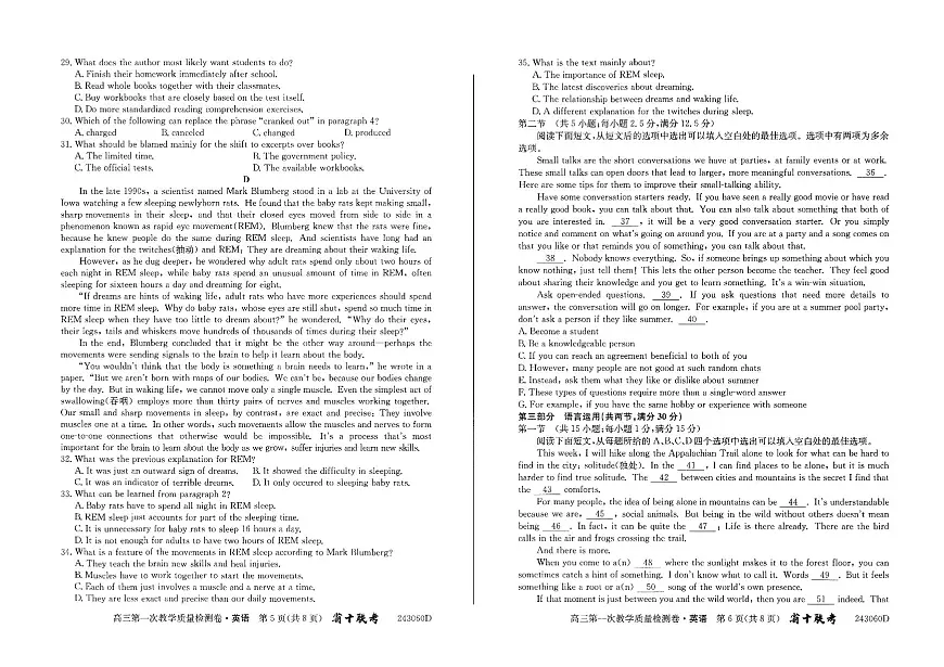 2024届安徽省合肥市第一中学高三上学期第一次教学质量检测 英语试题（含答案）第3页