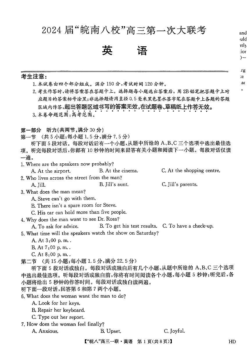 2024届安徽省皖南八校高三上(联考Ⅰ)-英语试题（含答案）第1页
