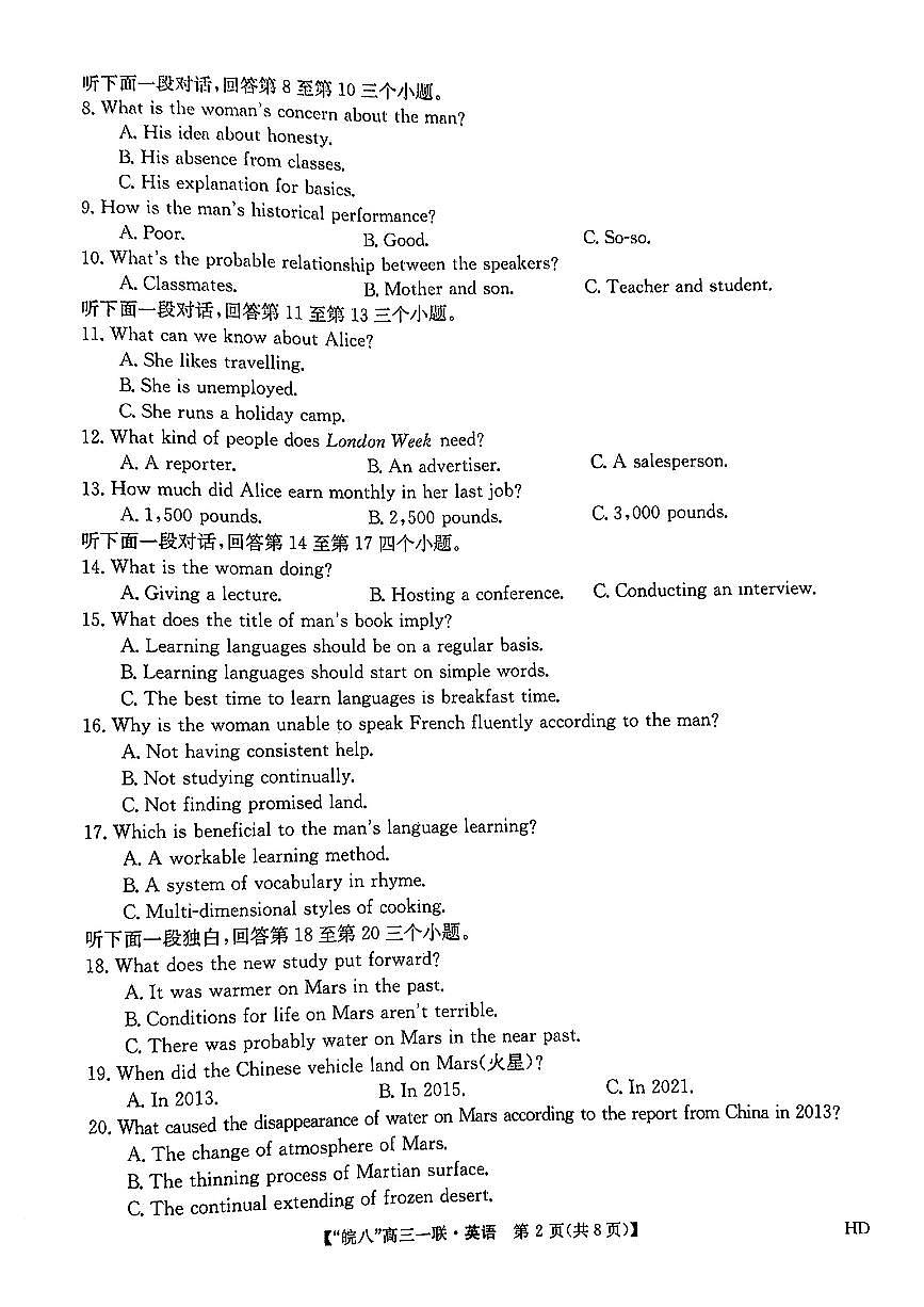 2024届安徽省皖南八校高三上(联考Ⅰ)-英语试题（含答案）第2页