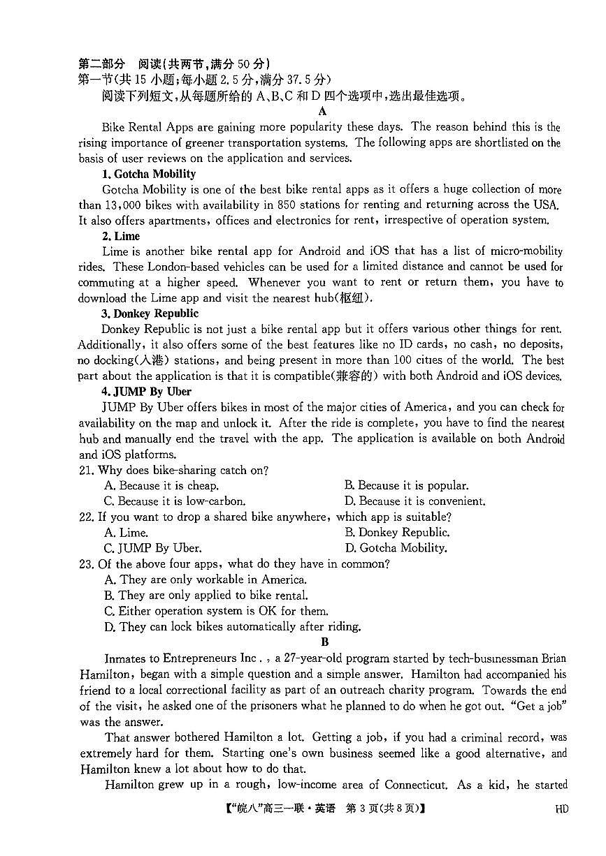 2024届安徽省皖南八校高三上(联考Ⅰ)-英语试题（含答案）第3页