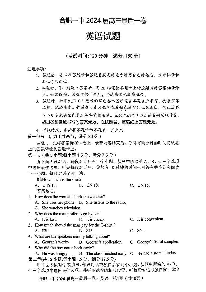 2024届安徽省合肥一中高三年级最后一卷-英语（含答案）第1页