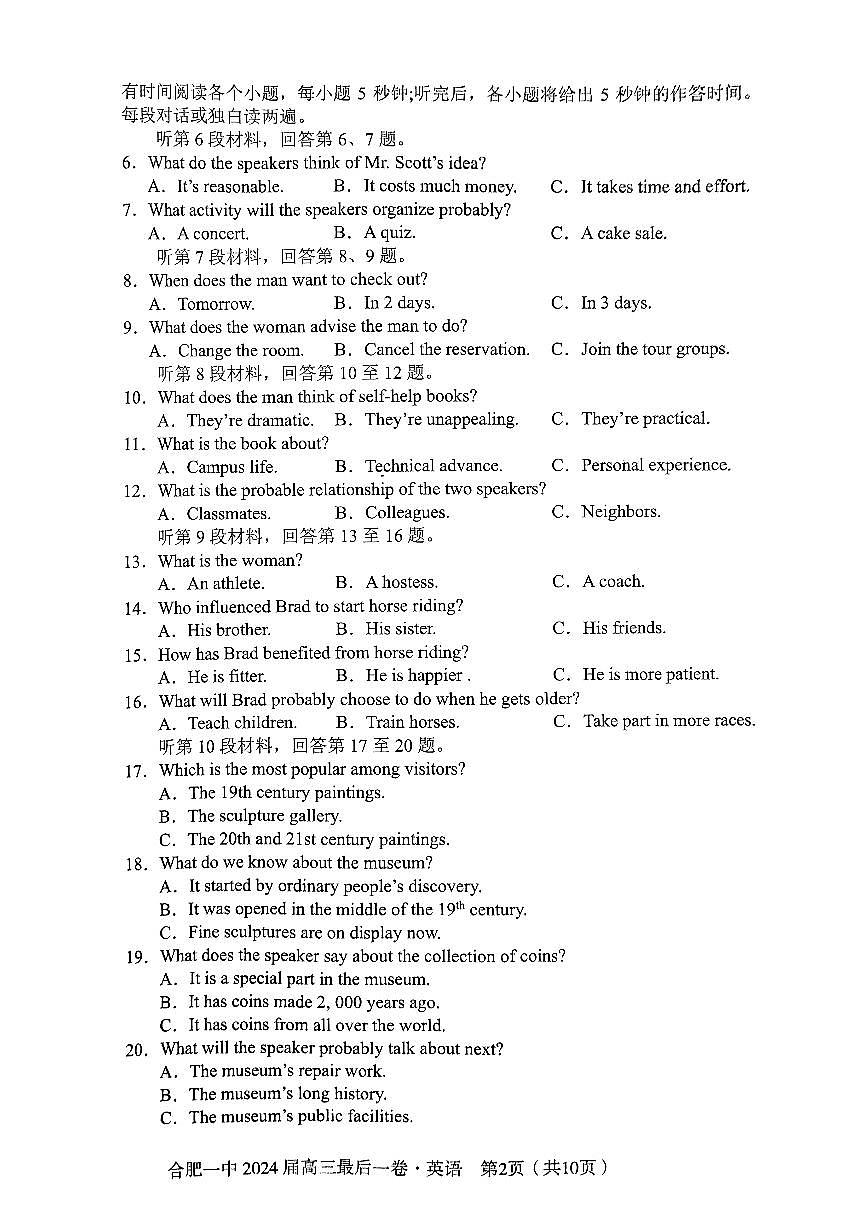 2024届安徽省合肥一中高三年级最后一卷-英语（含答案）第2页