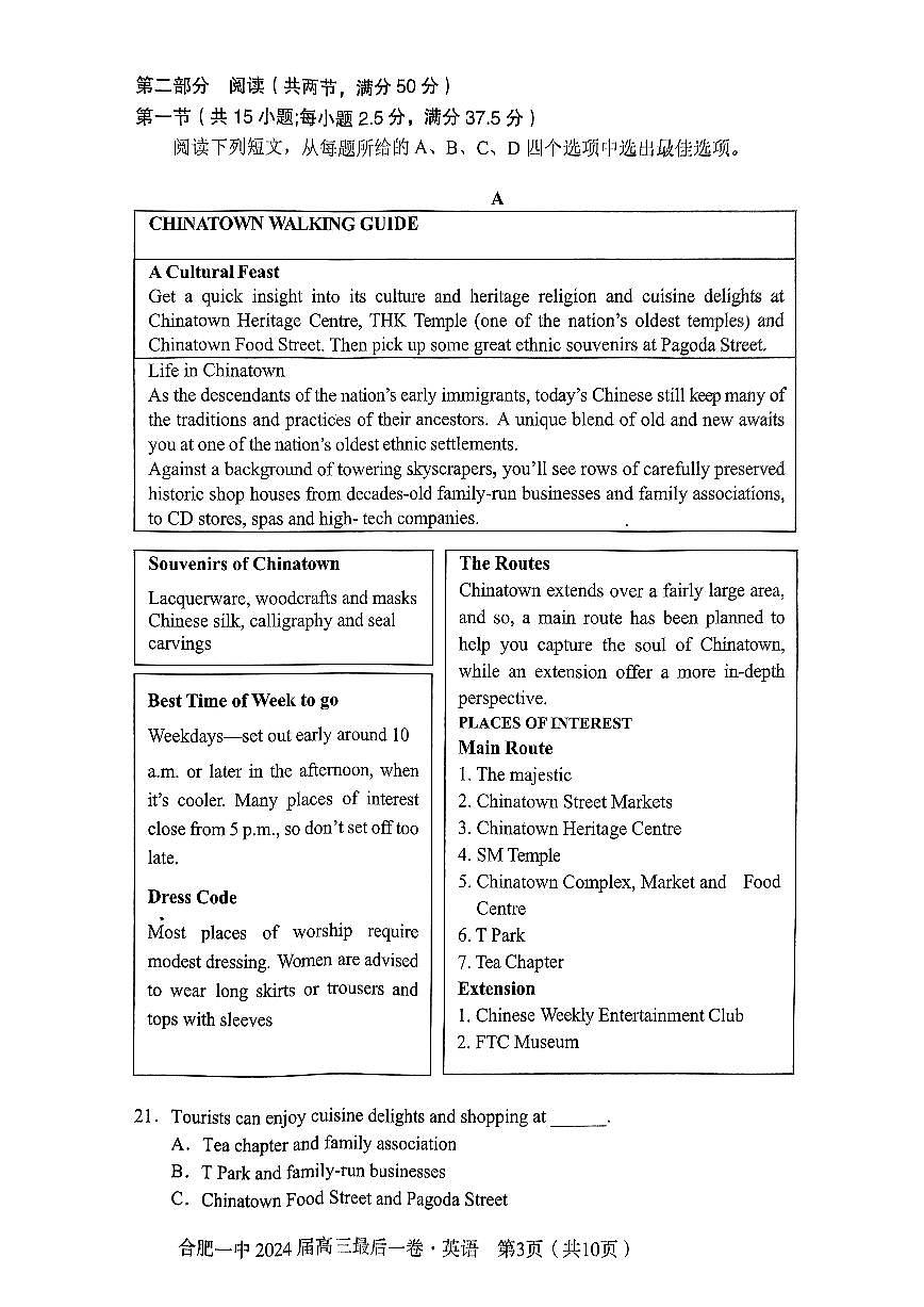 2024届安徽省合肥一中高三年级最后一卷-英语（含答案）第3页