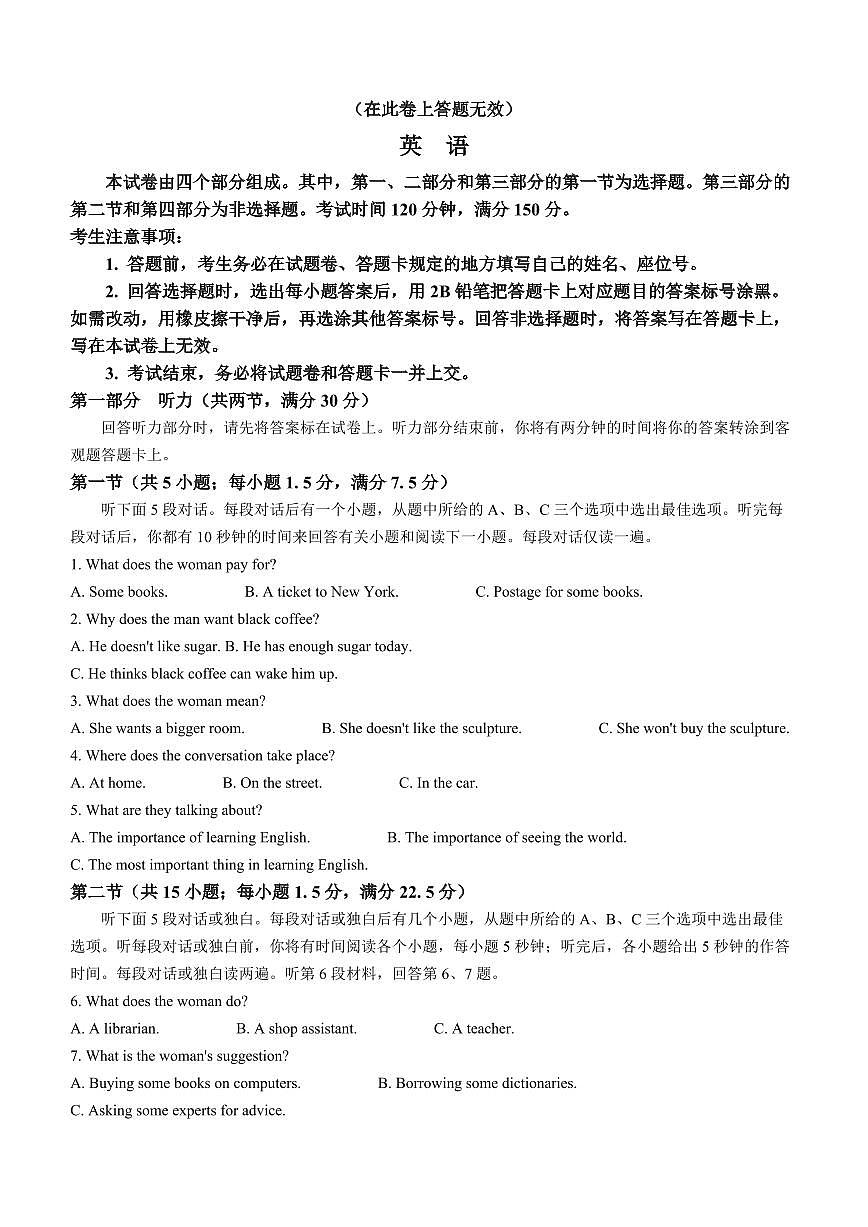 2024届安徽省皖江名校联盟高三上(12月考)-英语试题（含答案）第1页
