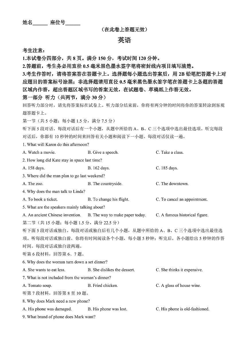 2024届安徽皖江联盟高三最后一卷-英语（含答案）第1页