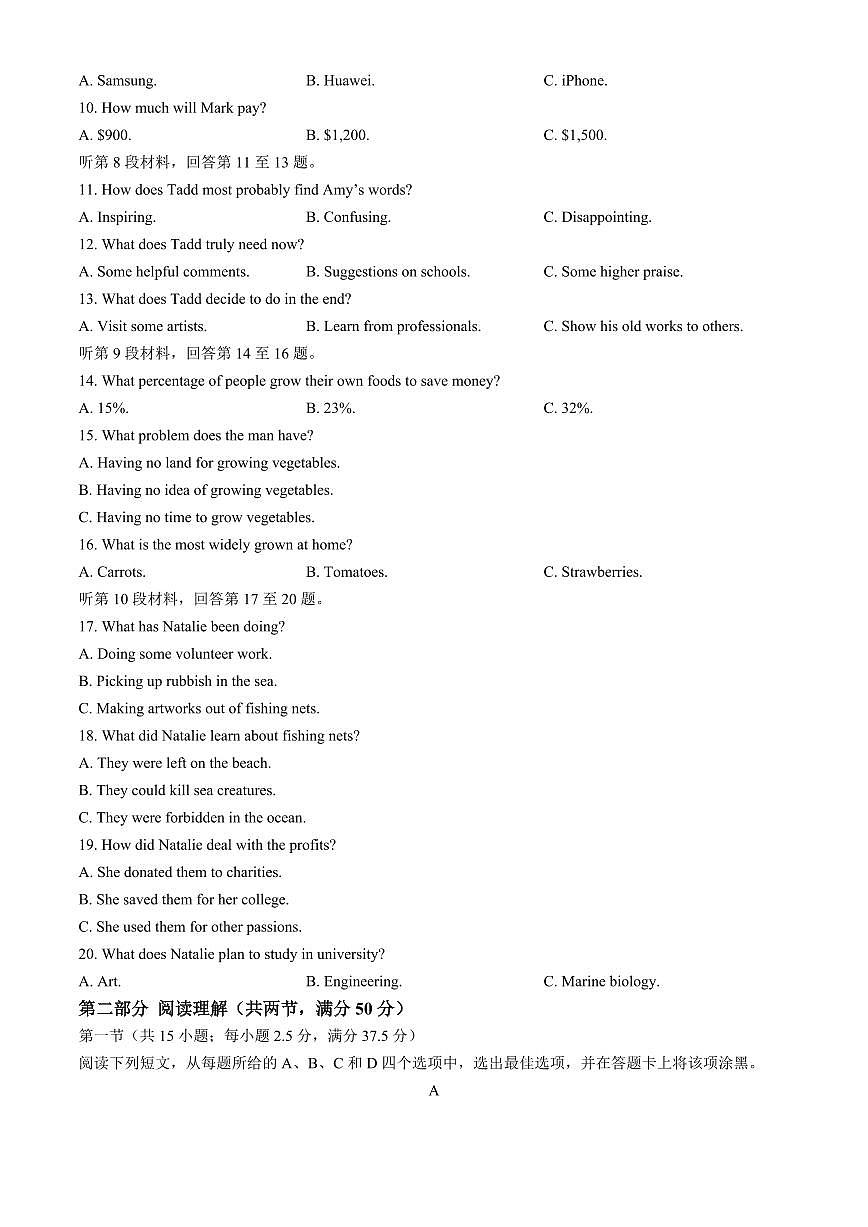 2024届安徽皖江联盟高三最后一卷-英语（含答案）第2页