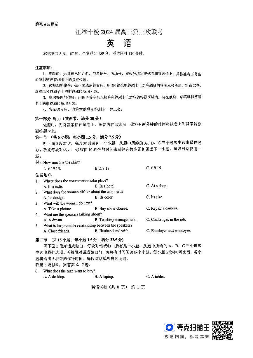 2024届安徽省江淮十校高三第三次联考试卷-英语（含答案）第1页