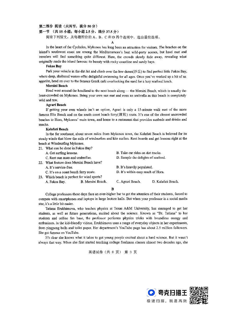 2024届安徽省江淮十校高三第三次联考试卷-英语（含答案）第3页