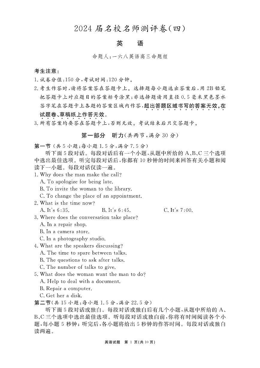 2024届安徽省合肥一六八中高三上(1月)期末考试-英语试题（含答案）第1页