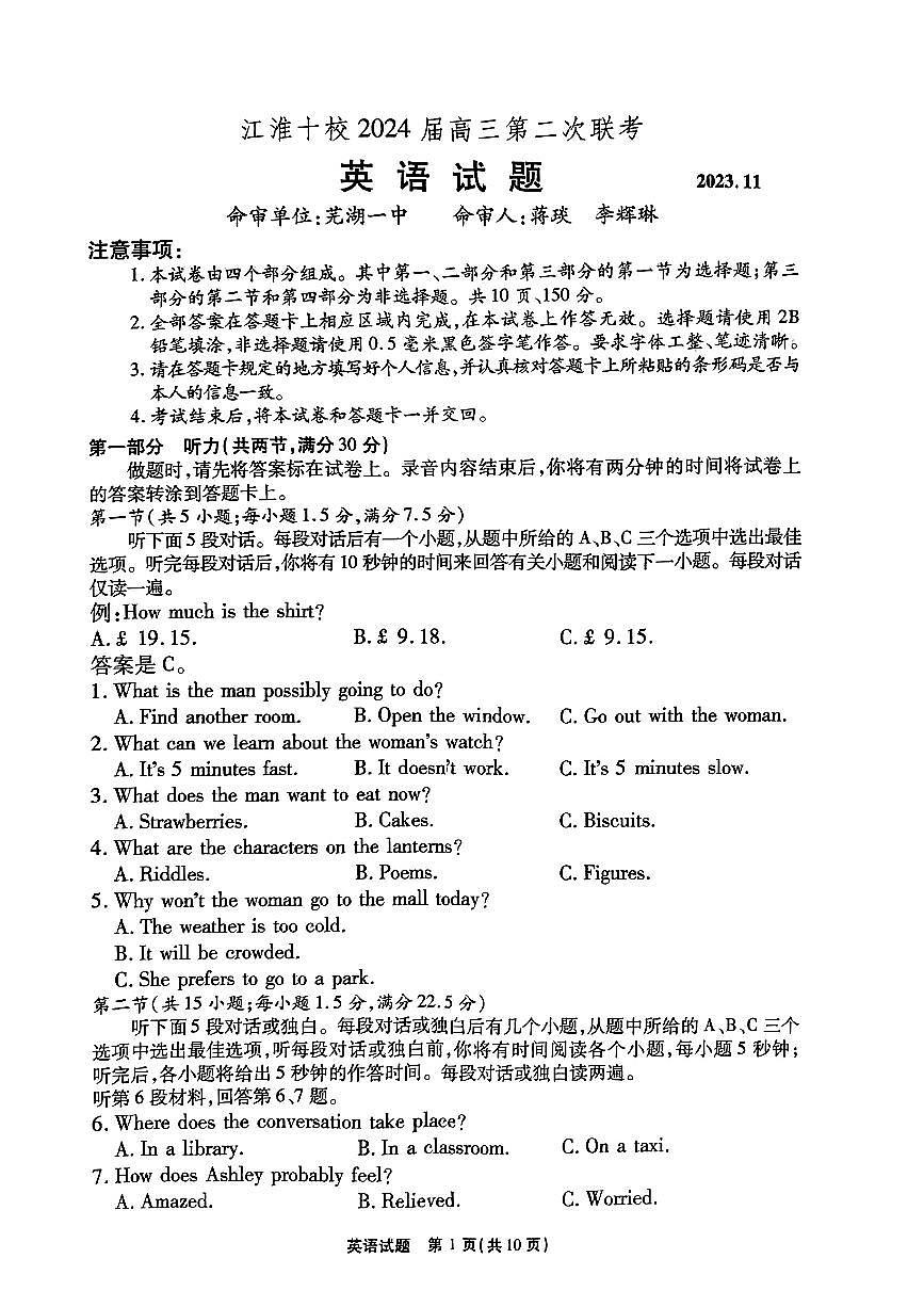 2024届安徽省江淮十校高三上(联考Ⅱ)-英语试题（含答案）第1页