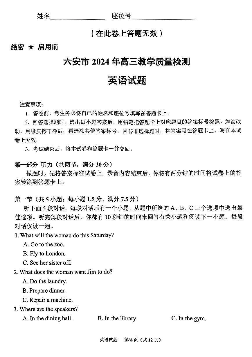 2024届安徽省六安市高三上(2月)-英语试题（含答案）第1页