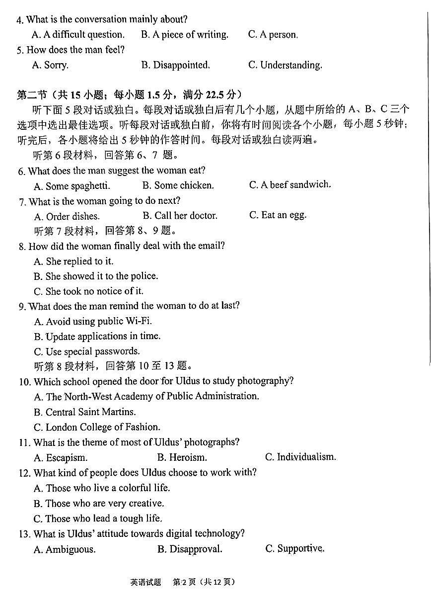 2024届安徽省六安市高三上(2月)-英语试题（含答案）第2页