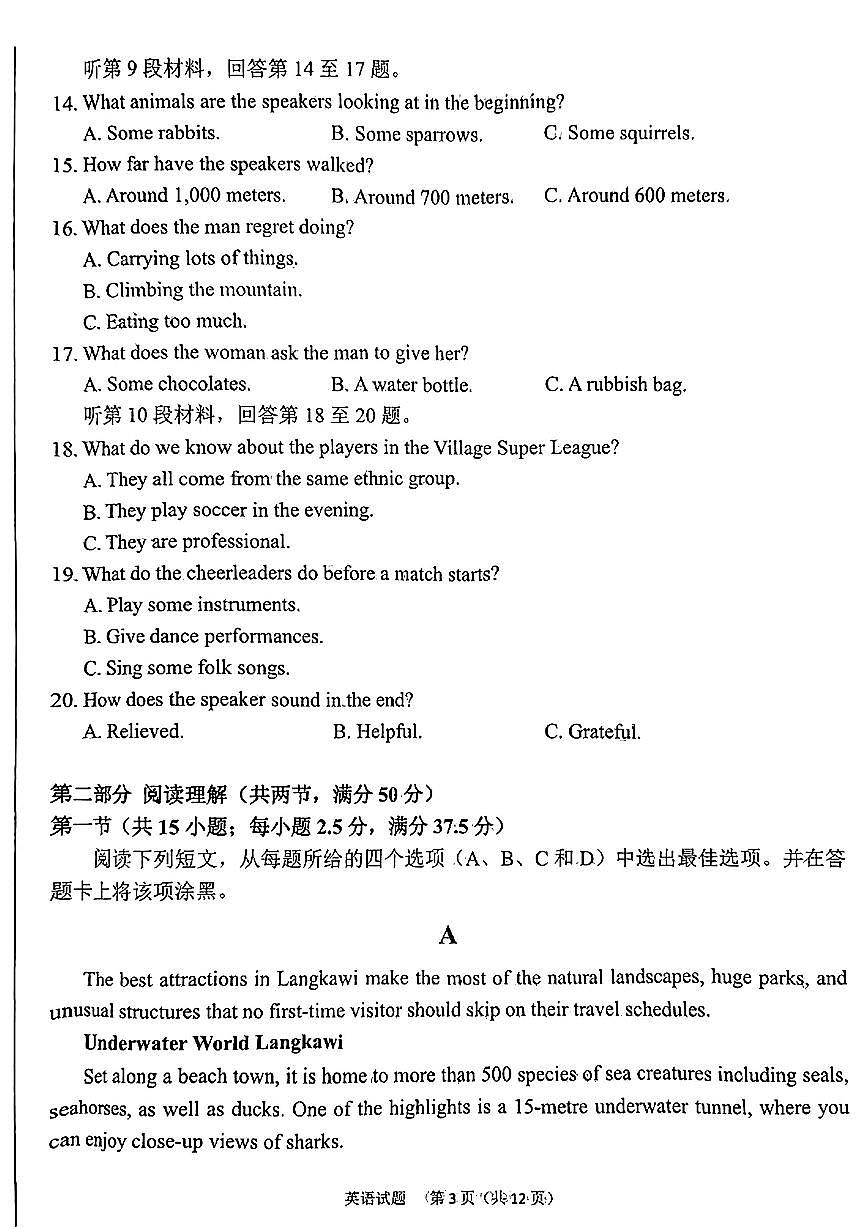 2024届安徽省六安市高三上(2月)-英语试题（含答案）第3页