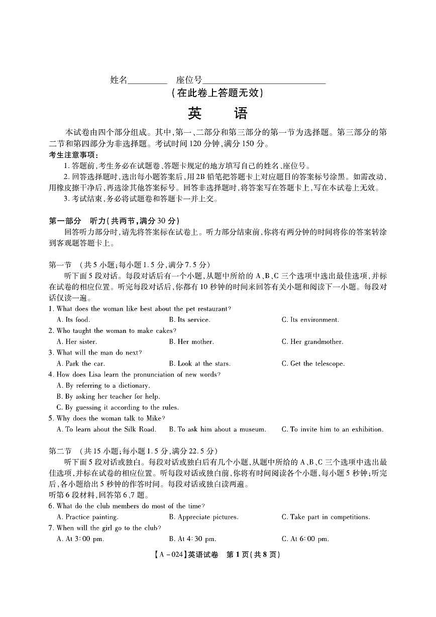 2024届安徽省皖江名校高三上(开学考)-英语试题（含答案）第1页