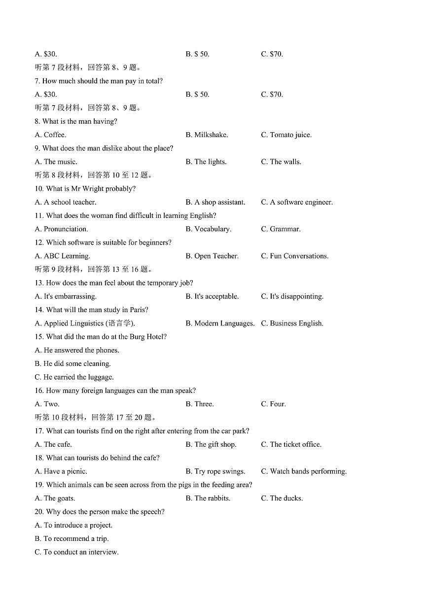 2024届安徽省江淮十校高三上（联考Ⅰ）-英语试题（含答案）第2页