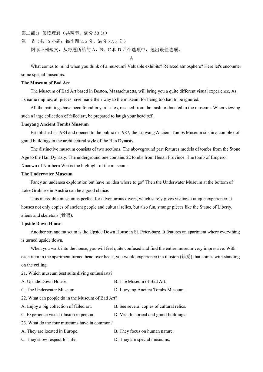 2024届安徽省江淮十校高三上（联考Ⅰ）-英语试题（含答案）第3页