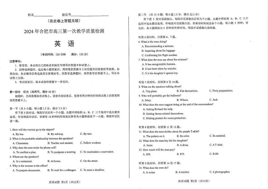 2024年安徽省合肥市高三第一次教学质量检测（合肥一模）-英语（含答案）第1页