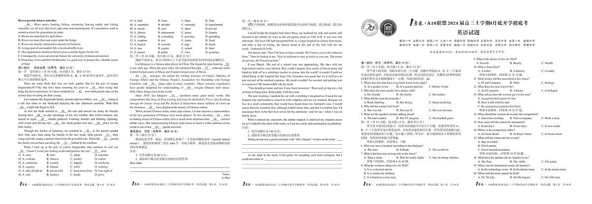 2024届高三年级8月底开学摸底考试 英语试题（含答案）第1页