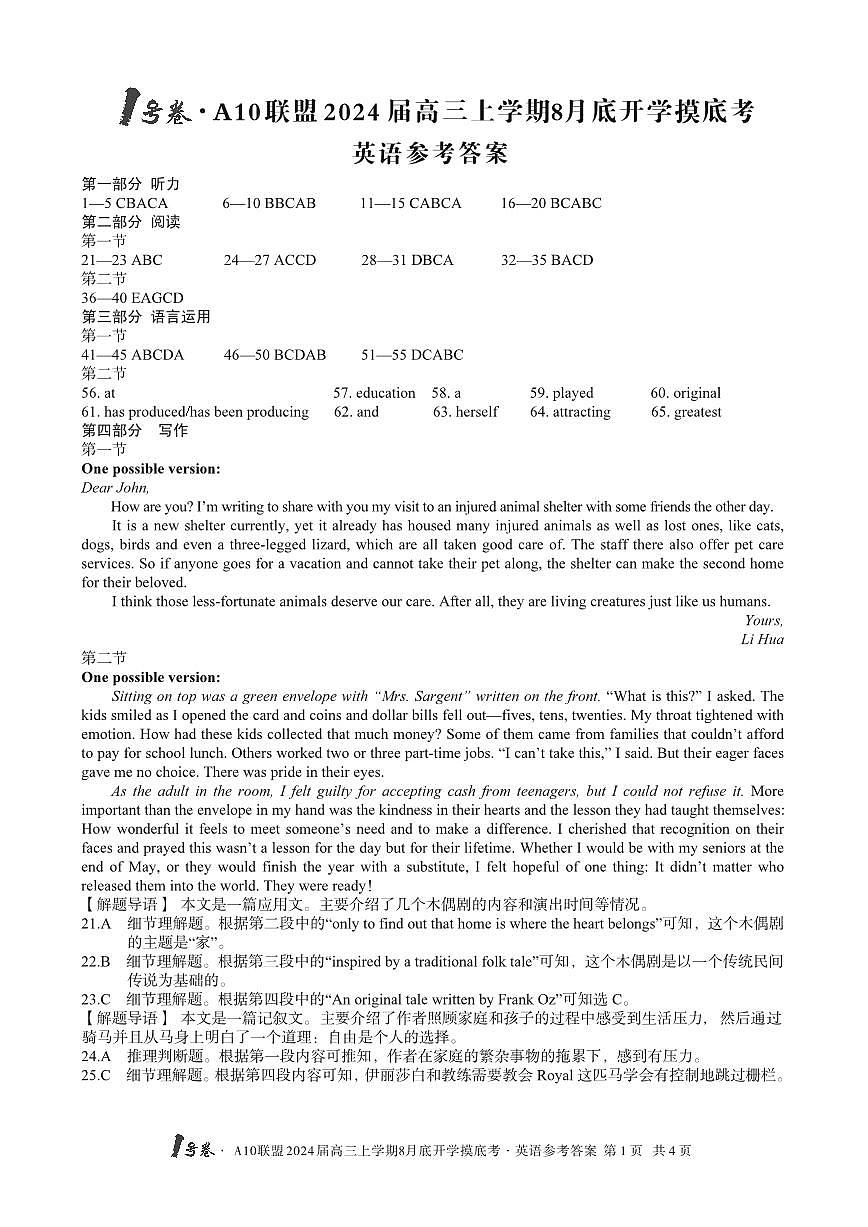 2024届高三年级8月底开学摸底考试 英语试题（含答案）第3页