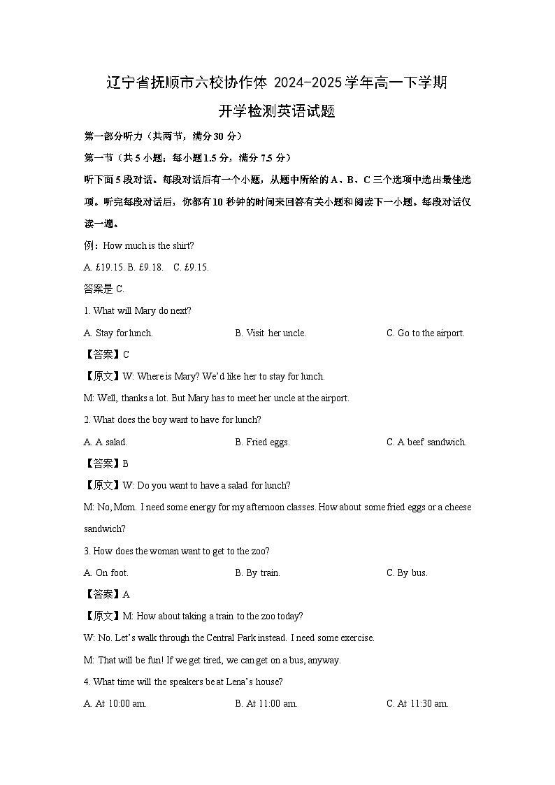 辽宁省抚顺市六校协作体2024-2025学年高一下学期开学检测英语试卷（解析版）第1页
