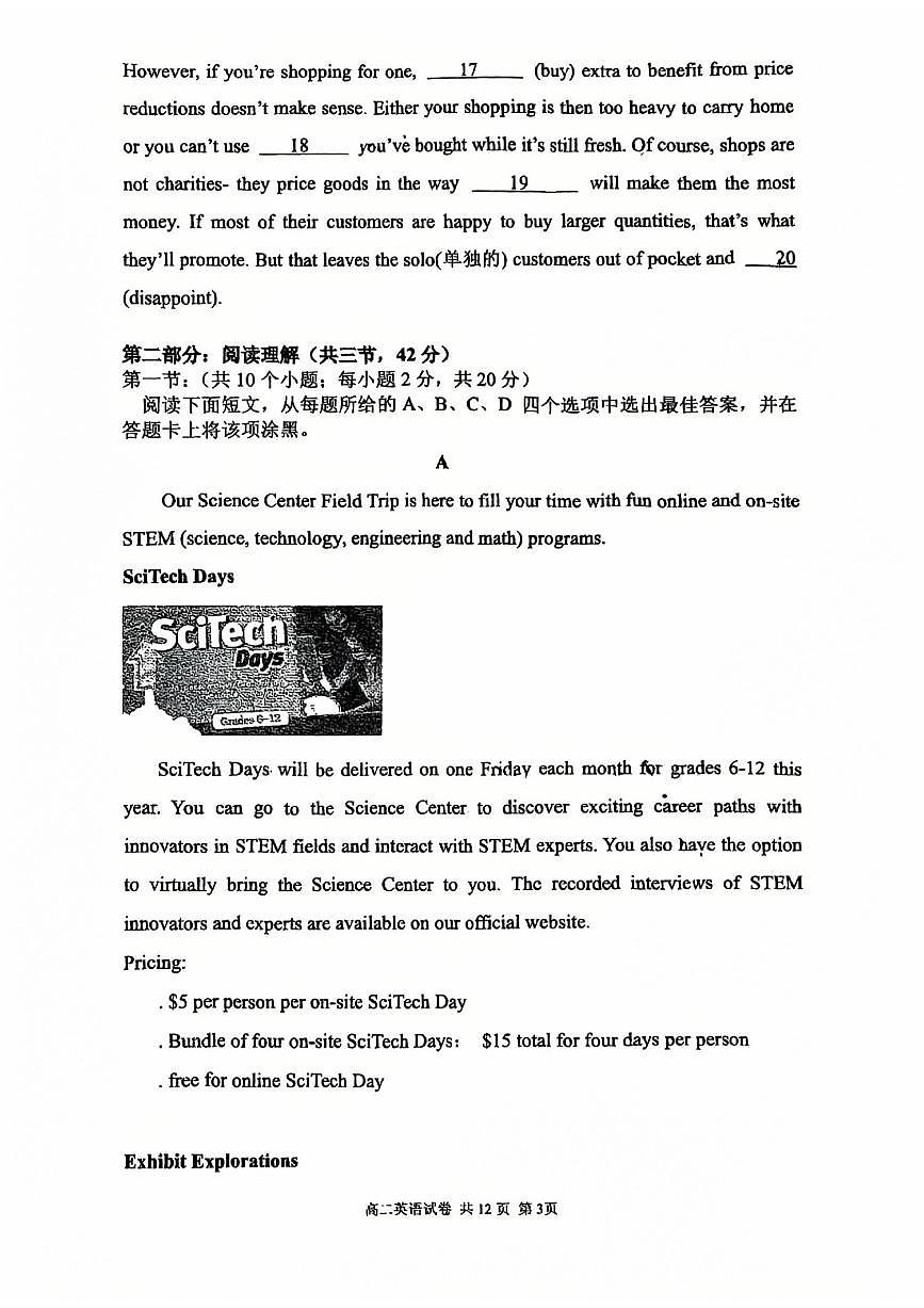 2025北京顺义一中高二下3月月考英语试卷第3页