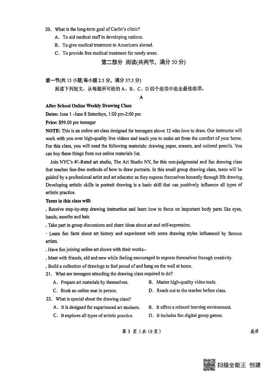 江西省鹰潭市2024-2025学年高三下学期高考第一次模拟考试英语试题（含答案）第3页