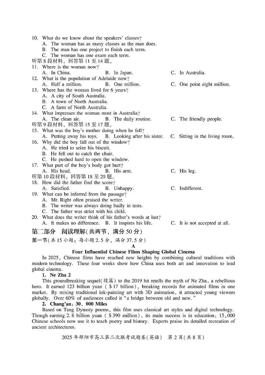 2025邵阳高三下学期3月二模试题英语PDF版含解析第2页