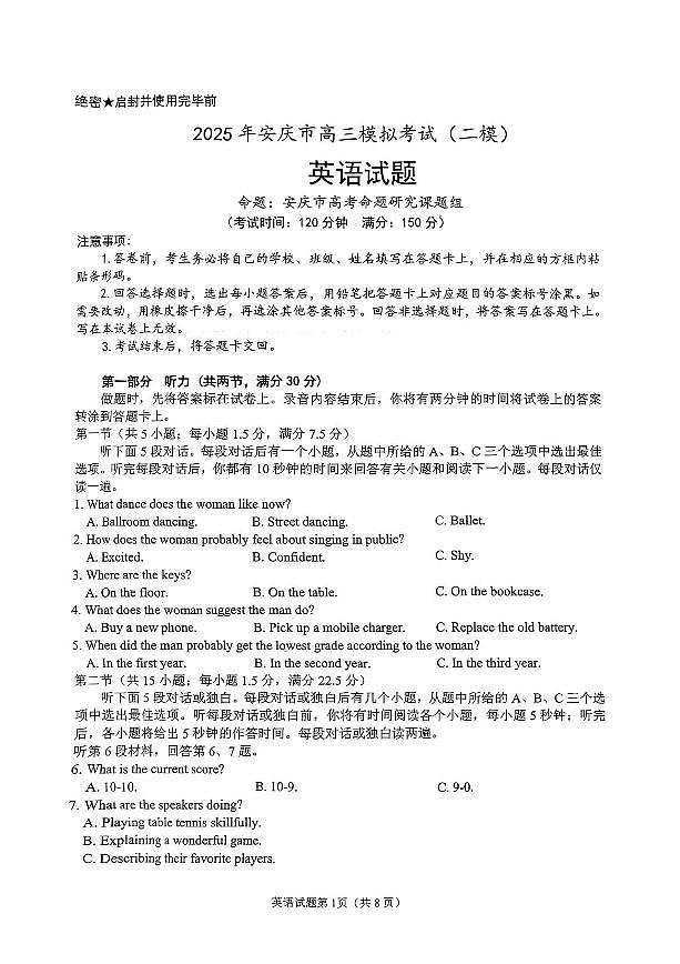 2025安庆高三下学期3月第二次模拟试题英语PDF版含答案第1页