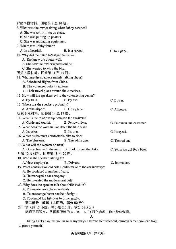 2025安庆高三下学期3月第二次模拟试题英语PDF版含答案第2页