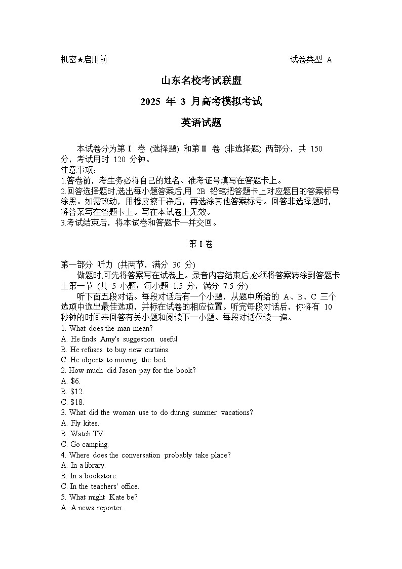 山东名校考试联盟2025届高三3月高考模拟考试 英语试题（含答案，含听力原文）第1页
