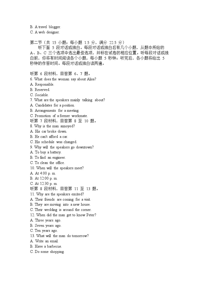 山东名校考试联盟2025届高三3月高考模拟考试 英语试题（含答案，含听力原文）第2页
