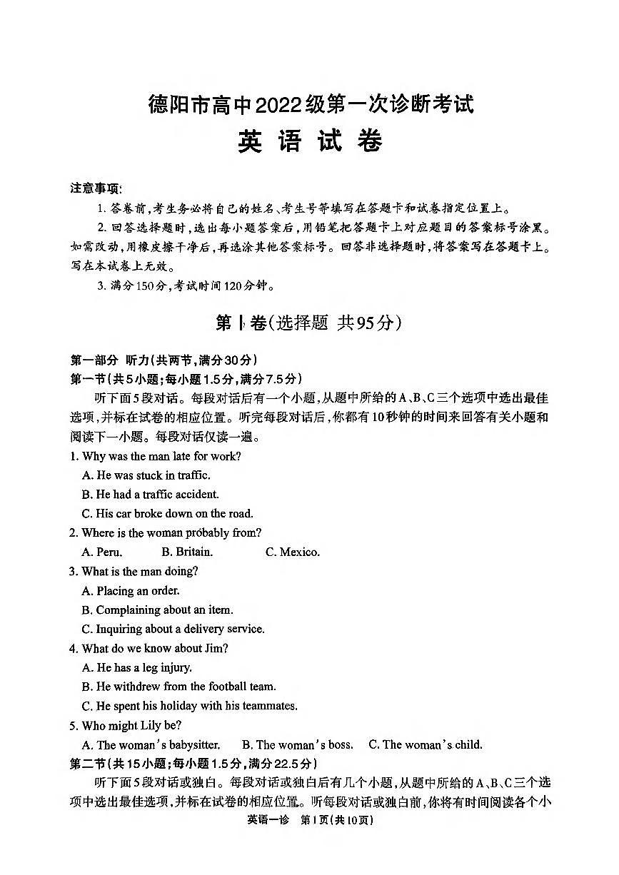 2024年四川德阳高三一诊 英语试题（含答案）第1页