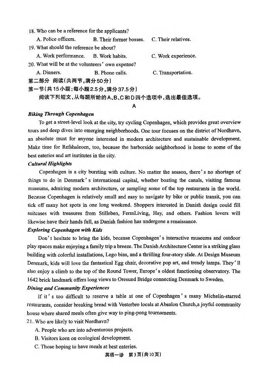 2024年四川德阳高三一诊 英语试题（含答案）第3页