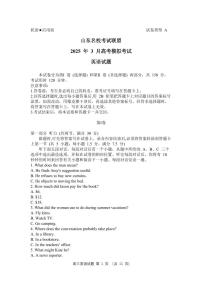 山东名校考试联盟2025届高三下学期高考模拟考试-英语试题+答案