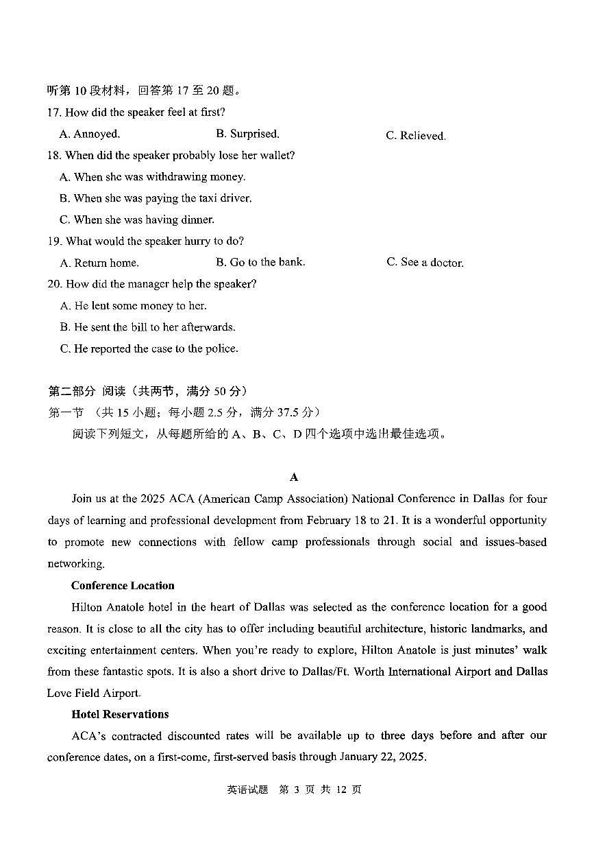 2025届山东省青岛市高三下学期一模英语试题第3页