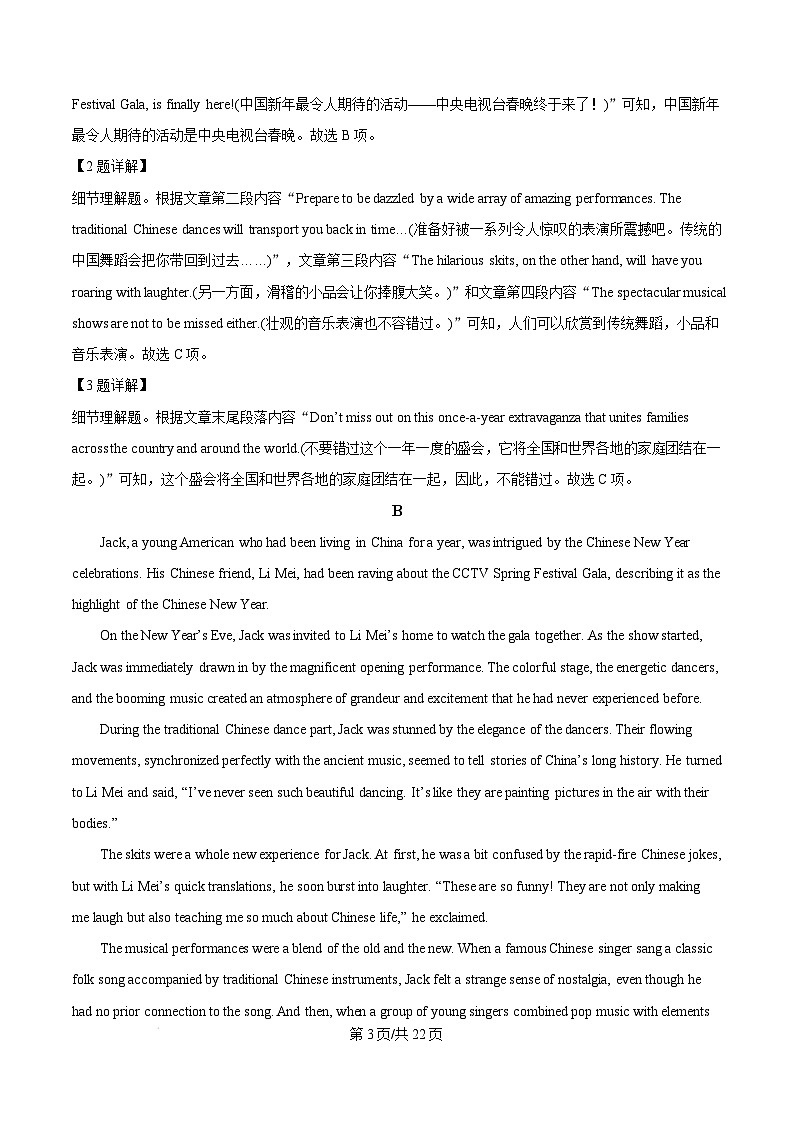 湖南省长沙市第一中学2024-2025学年高三上学期适应性演练英语试题 Word版含解析第3页