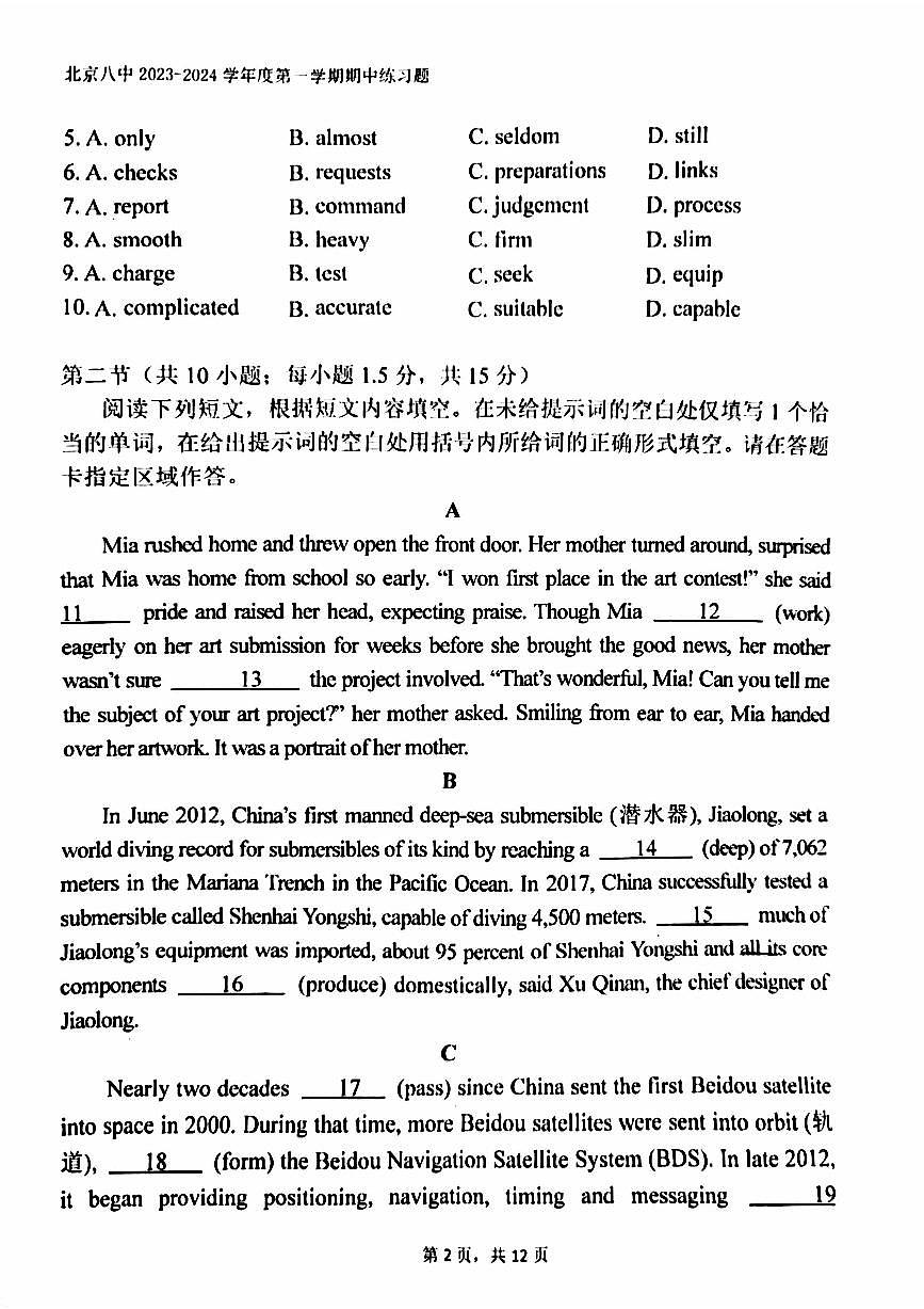 2024届北京八中高三上(11月期中)-英语试题（含答案）第2页