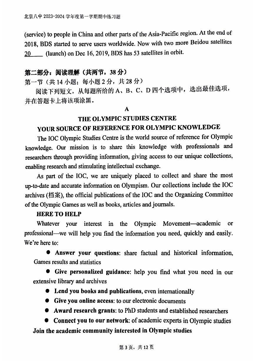 2024届北京八中高三上(11月期中)-英语试题（含答案）第3页
