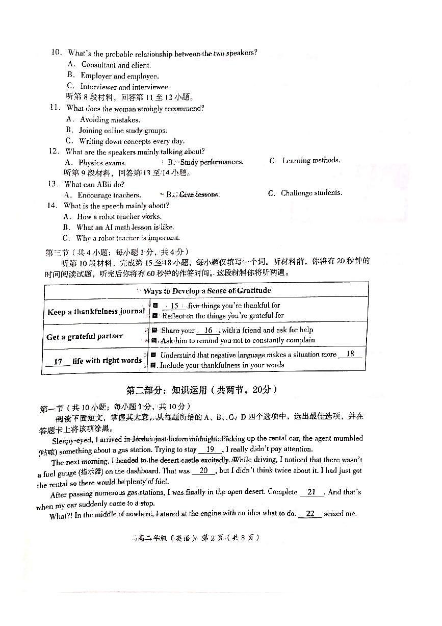 2024届北京海淀区高二下（期末考）-英语试题（含答案）第2页