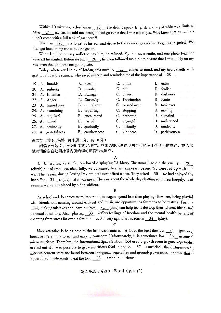 2024届北京海淀区高二下（期末考）-英语试题（含答案）第3页