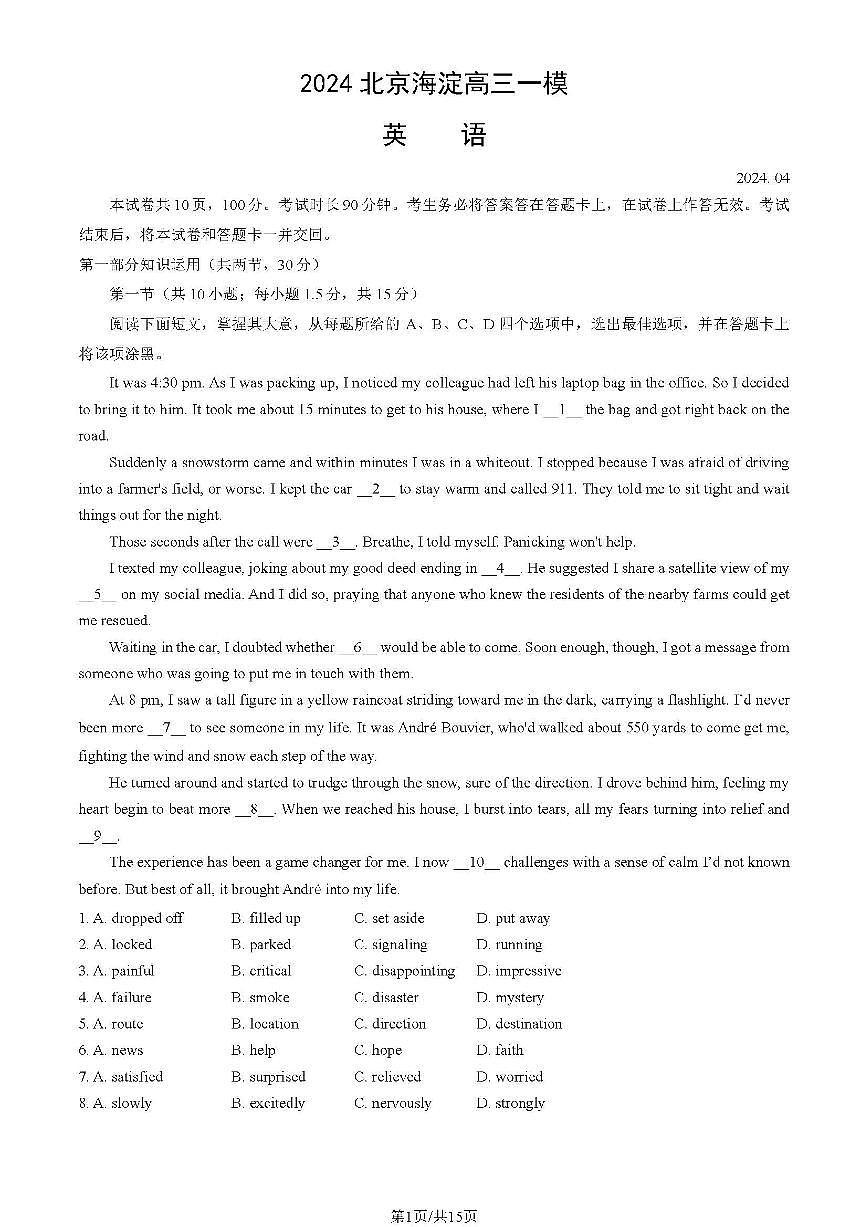 2024届北京市海淀区高三一模-英语试卷（含答案）第1页