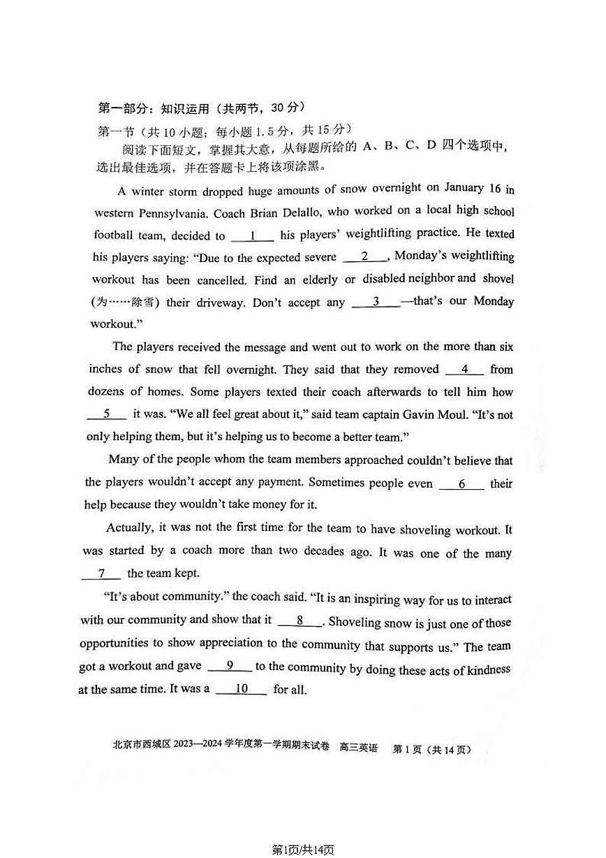 2024届北京市西城区高三上(1月)期末试卷-英语试题（含答案）第1页