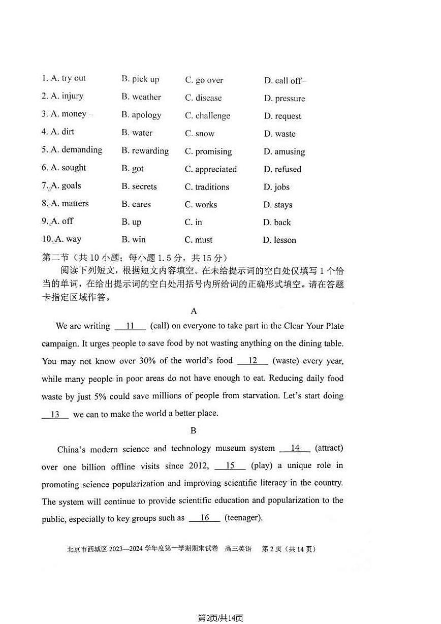 2024届北京市西城区高三上(1月)期末试卷-英语试题（含答案）第2页