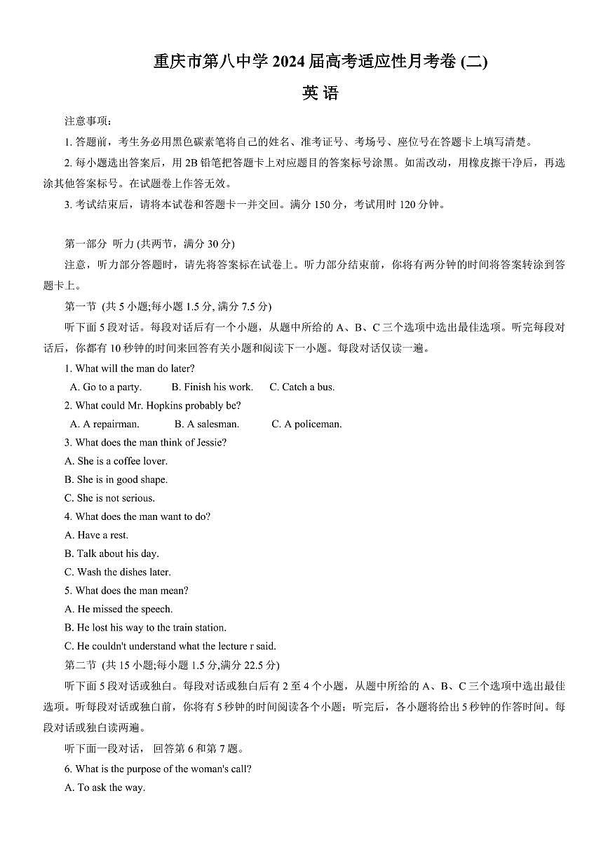 2024届重庆八中高三上(10月考)-英语试题（含答案）第1页