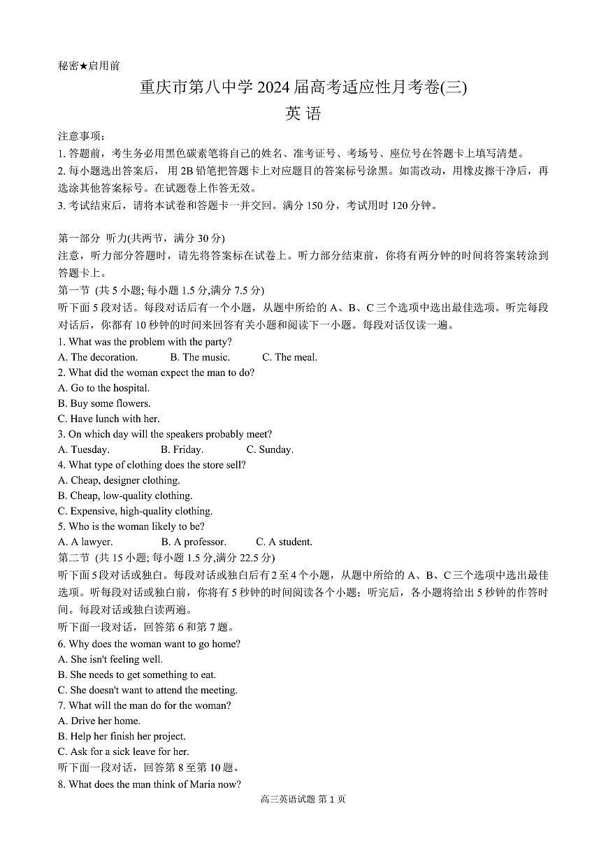2024届重庆八中高三上(11月联考)-英语试题（含答案）第1页