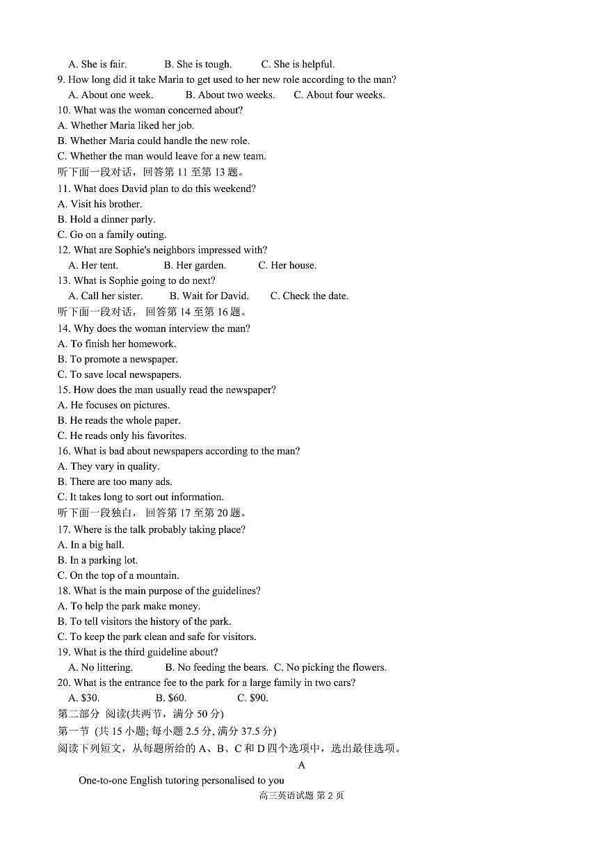 2024届重庆八中高三上(11月联考)-英语试题（含答案）第2页