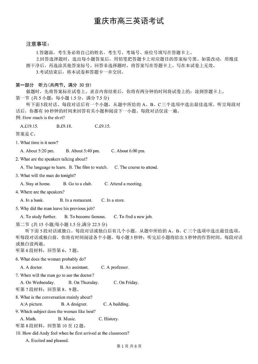 2024届重庆教育联盟高三上(12月考)-英语试题（含答案）第1页