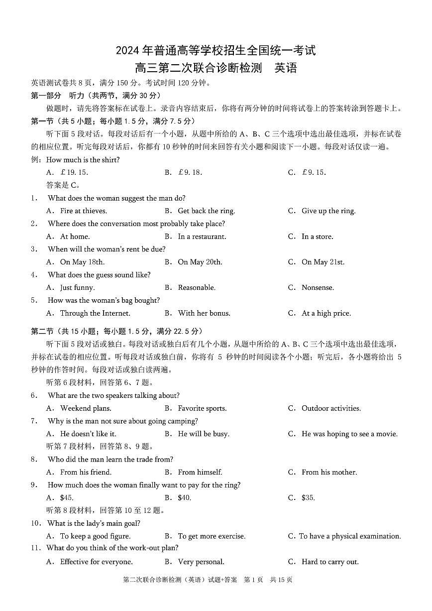 2024届重庆康德高三第二次联合诊断检-英语试卷（含答案）第1页